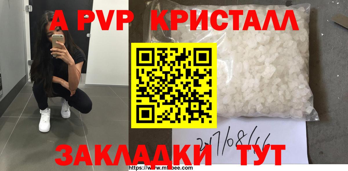 Alpha PVP  Вход с VPN  Москва  A PVP кристаллы  Alpha-PVP СК КРИС 