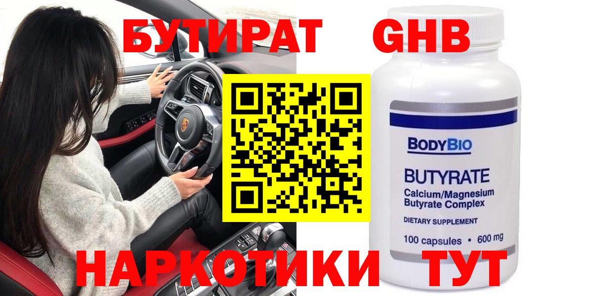 БУТИРАТ жидкий экстази Москва