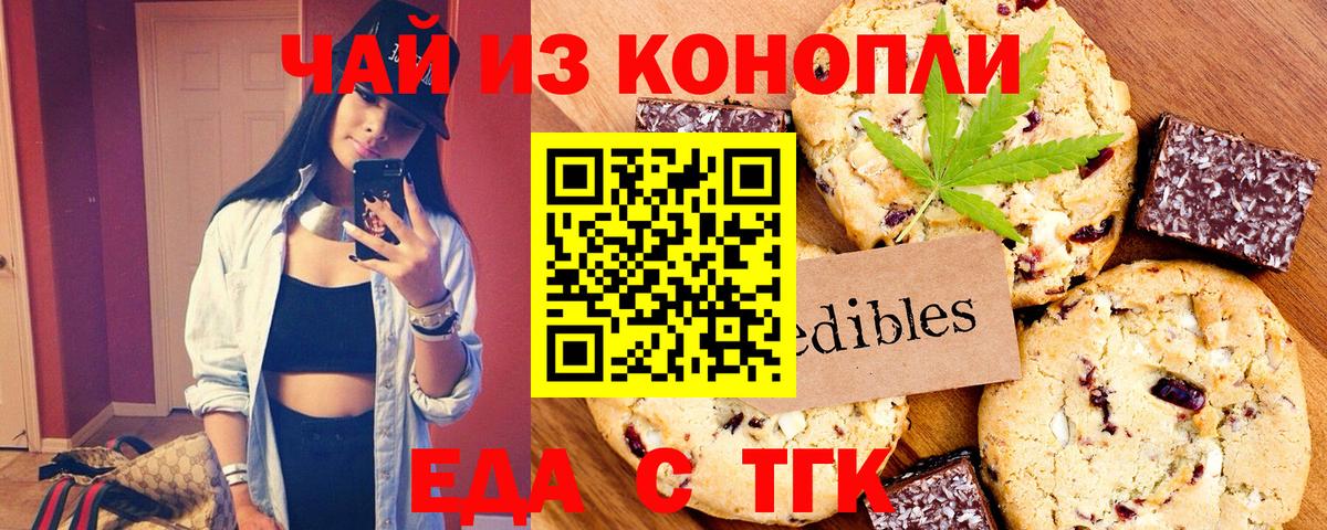 Москва  Еда ТГК марихуана  Вход с VPN 