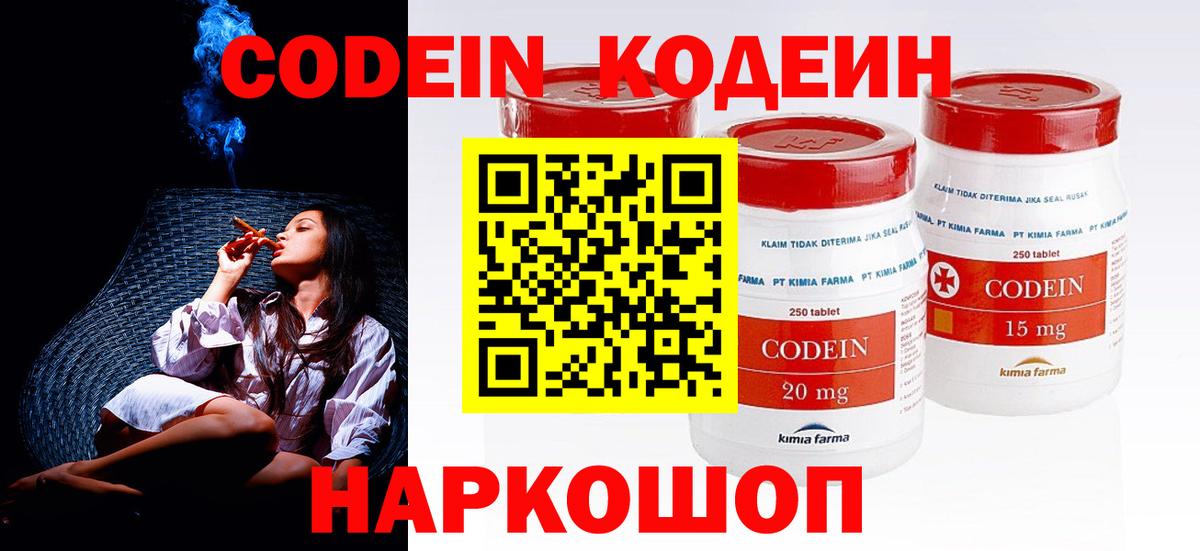 Кодеиновый сироп Lean Purple Drank  Вход с VPN  Москва  Codein Purple Drank 
