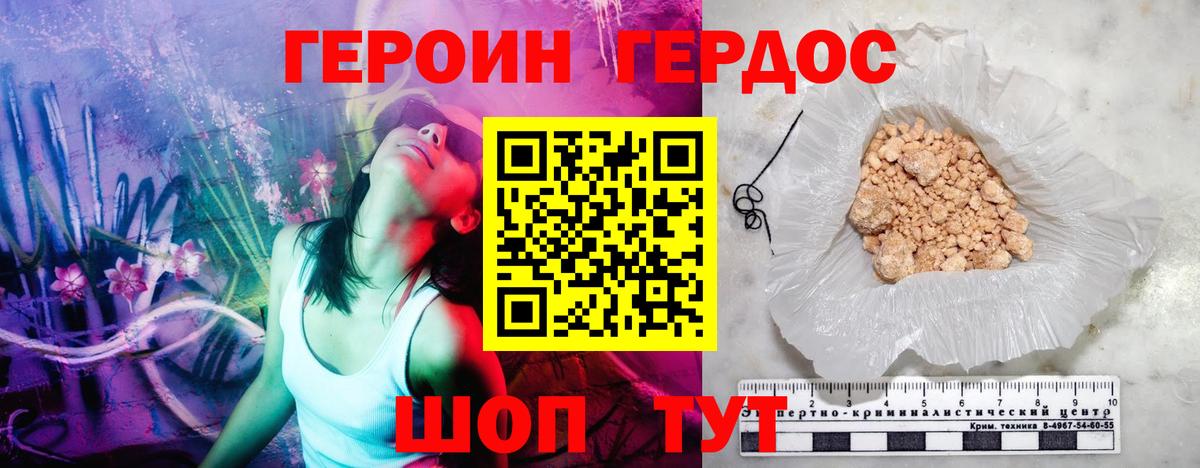 Героин герыч Москва