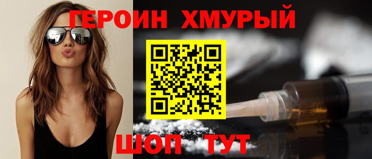 ГЕРОИН  Вход с VPN  Москва  ГЕРОИН VHQ 