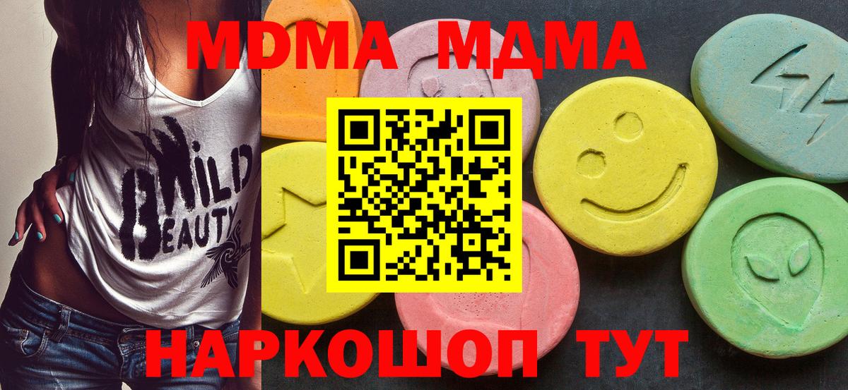 МДМА crystal  MDMA молли  MDMA  Вход с VPN  Москва 