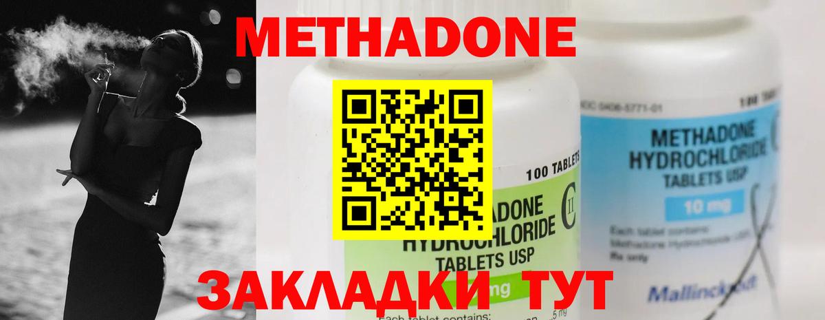МЕТАДОН methadone  Вход с VPN  Москва 