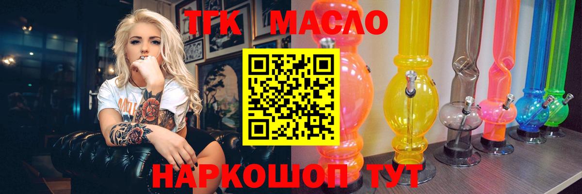 ТГК THC oil Москва