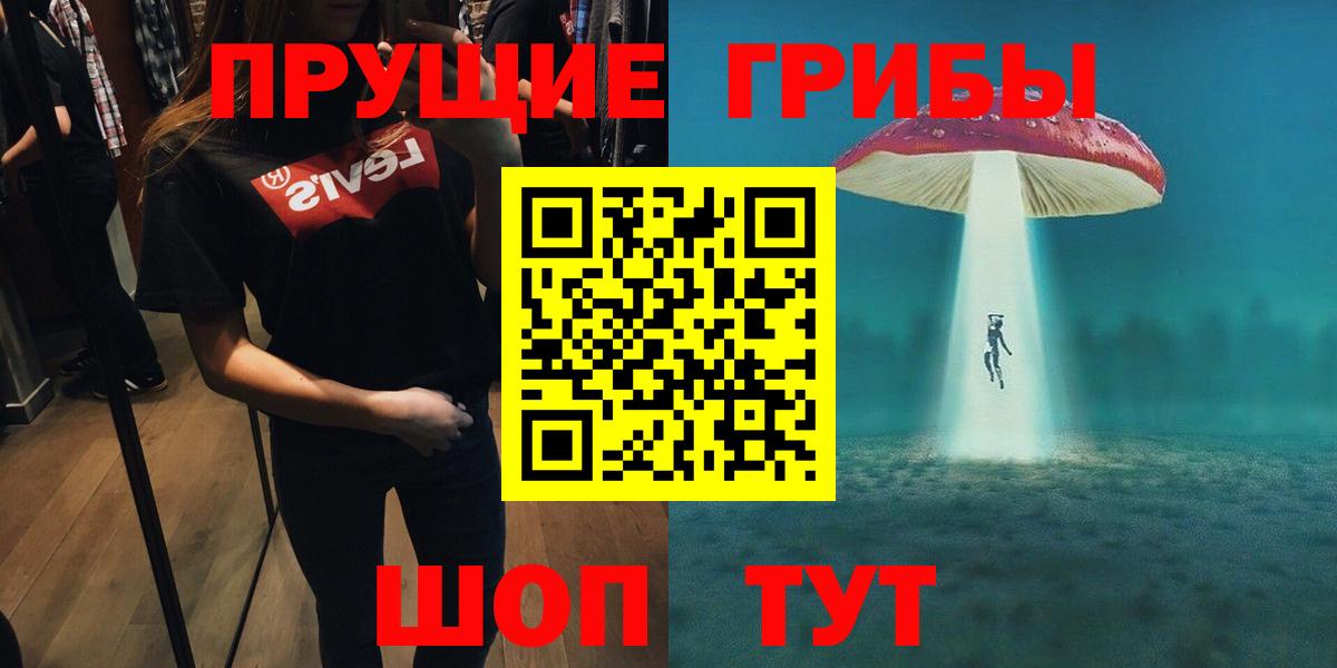 Псилоцибиновые грибы Magic Shrooms Москва